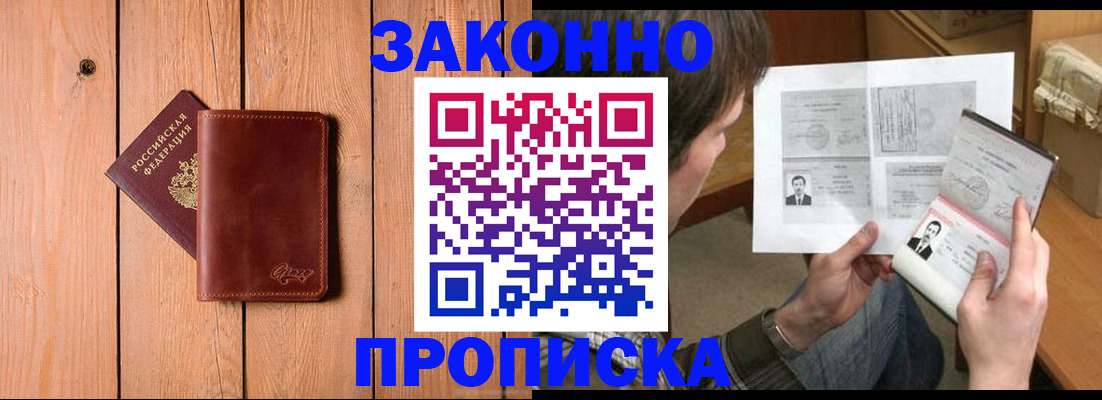 временная регистрация недорого в Новочеркасске