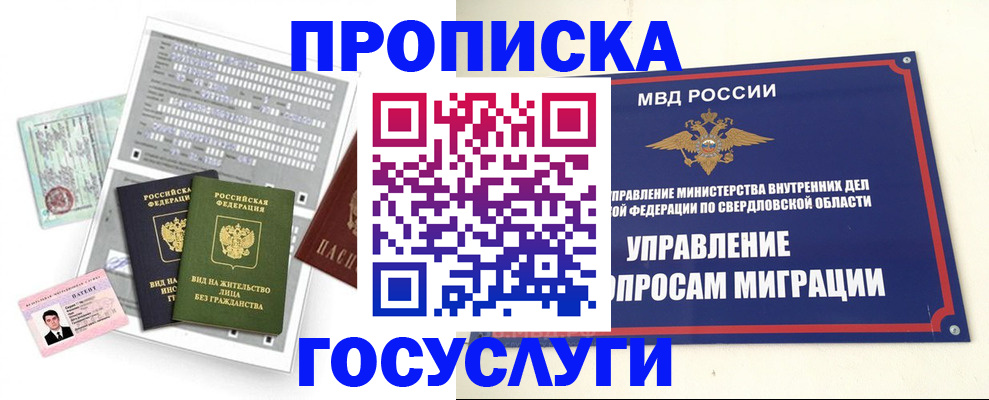 временная регистрация гарантия в Новочеркасске