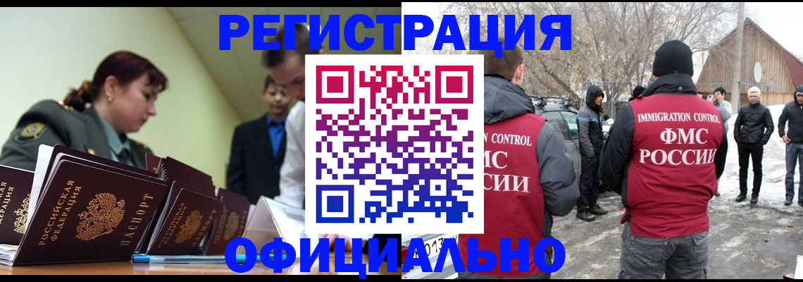 временная регистрация недорого в Новочеркасске