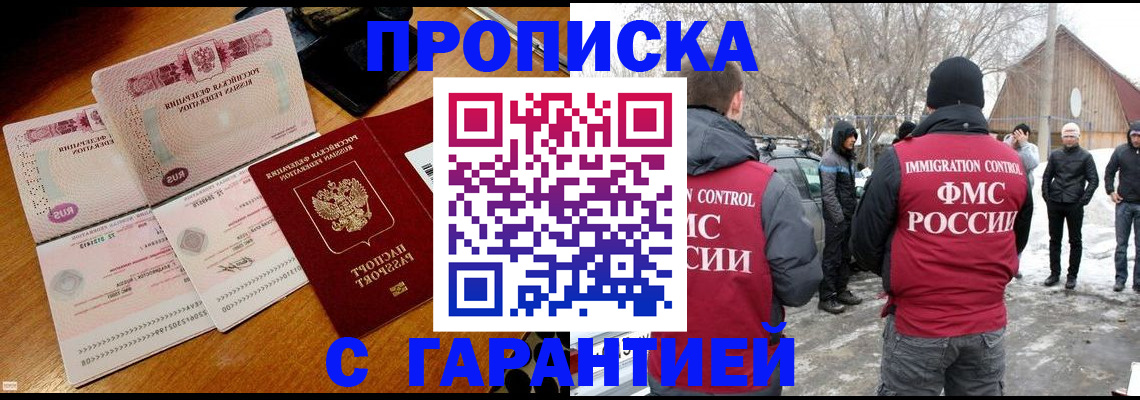 прописка для работы в Новочеркасске