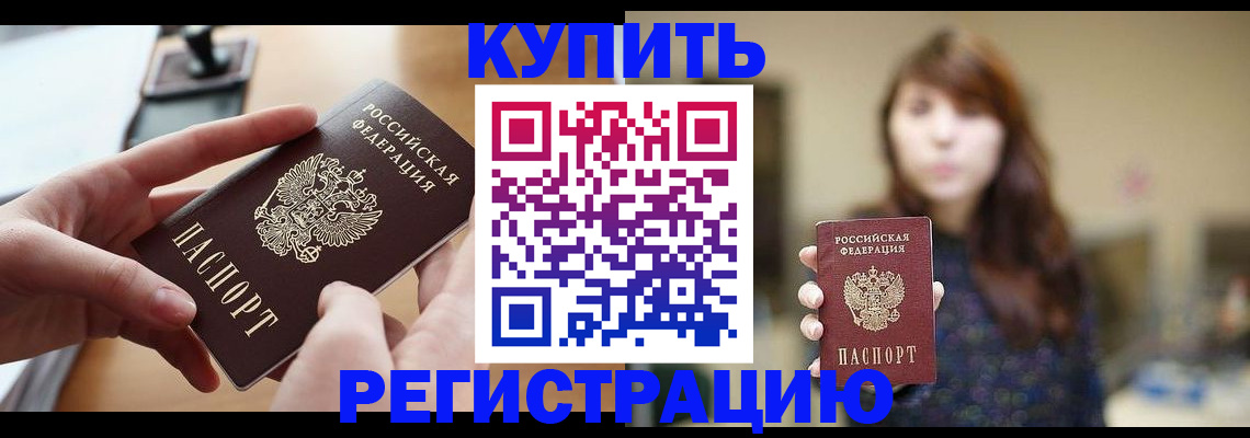 временная регистрация надежно в Новочеркасске