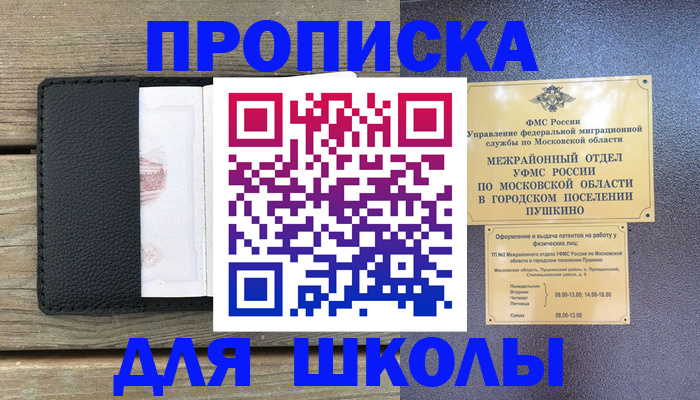 прописка для военкомата в Новочеркасске