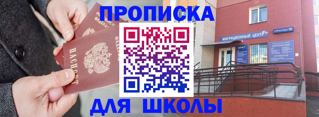 прописка гарантия в Новочеркасске
