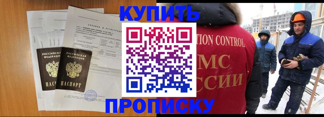 прописка для школы в Новочеркасске